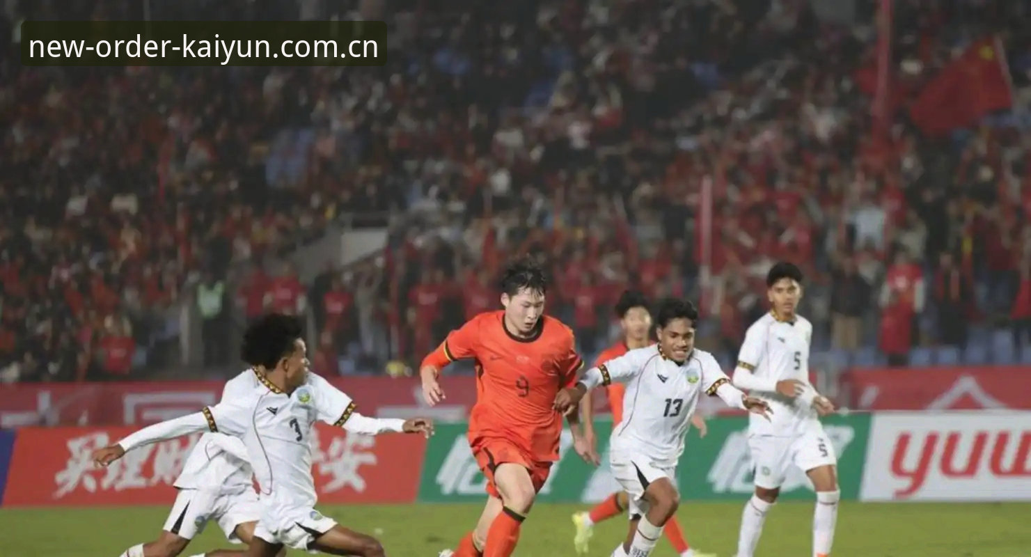 开云新秩序启幕冬季赛事数据下载不了怎么办 U19国足0-3完败突尼斯:土伦杯出局背后的竞技差距与平台数据复盘