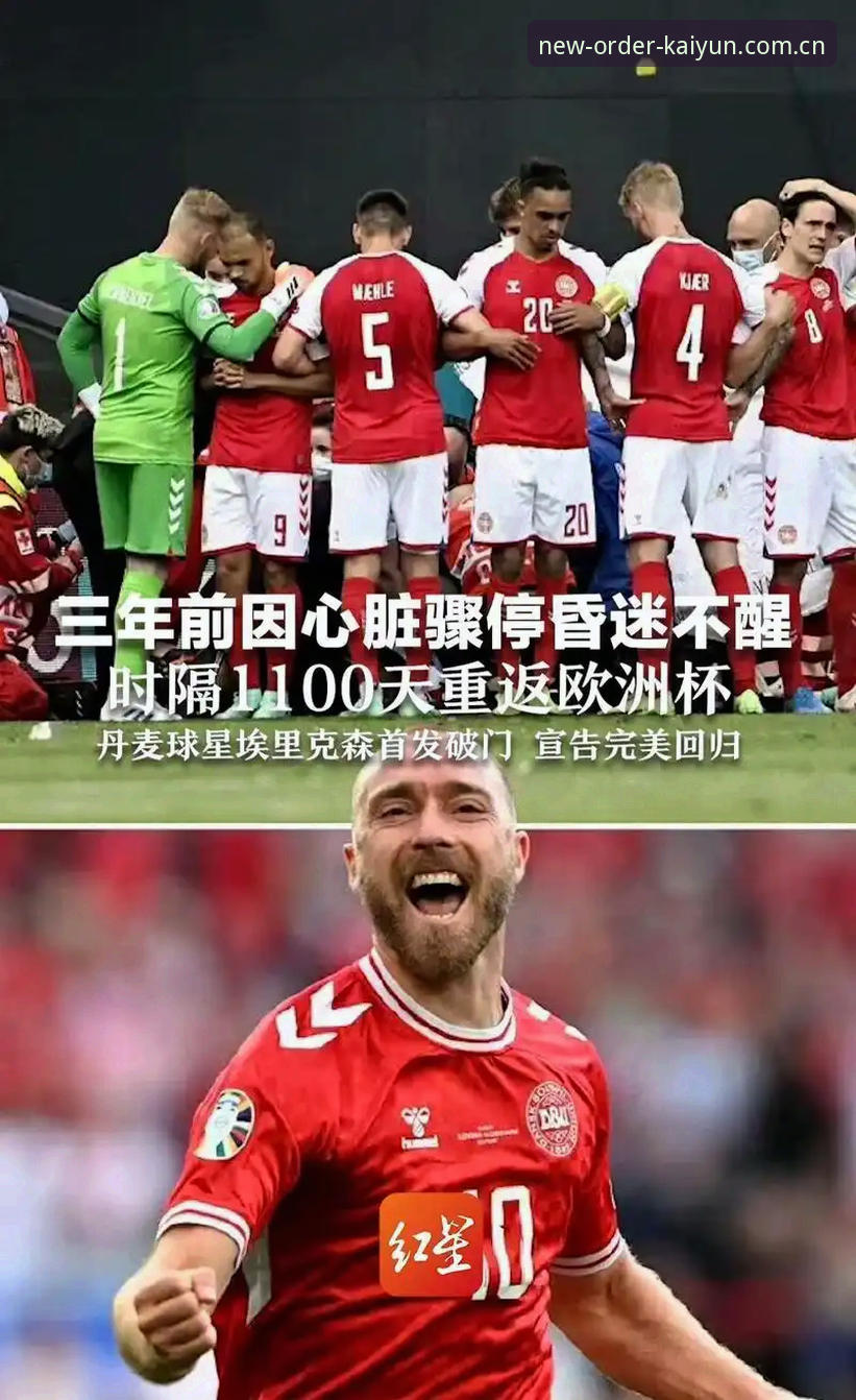 追踪球星赛场突发状况的实用指南——从埃里克森两次倒地看心脏监测必备知识