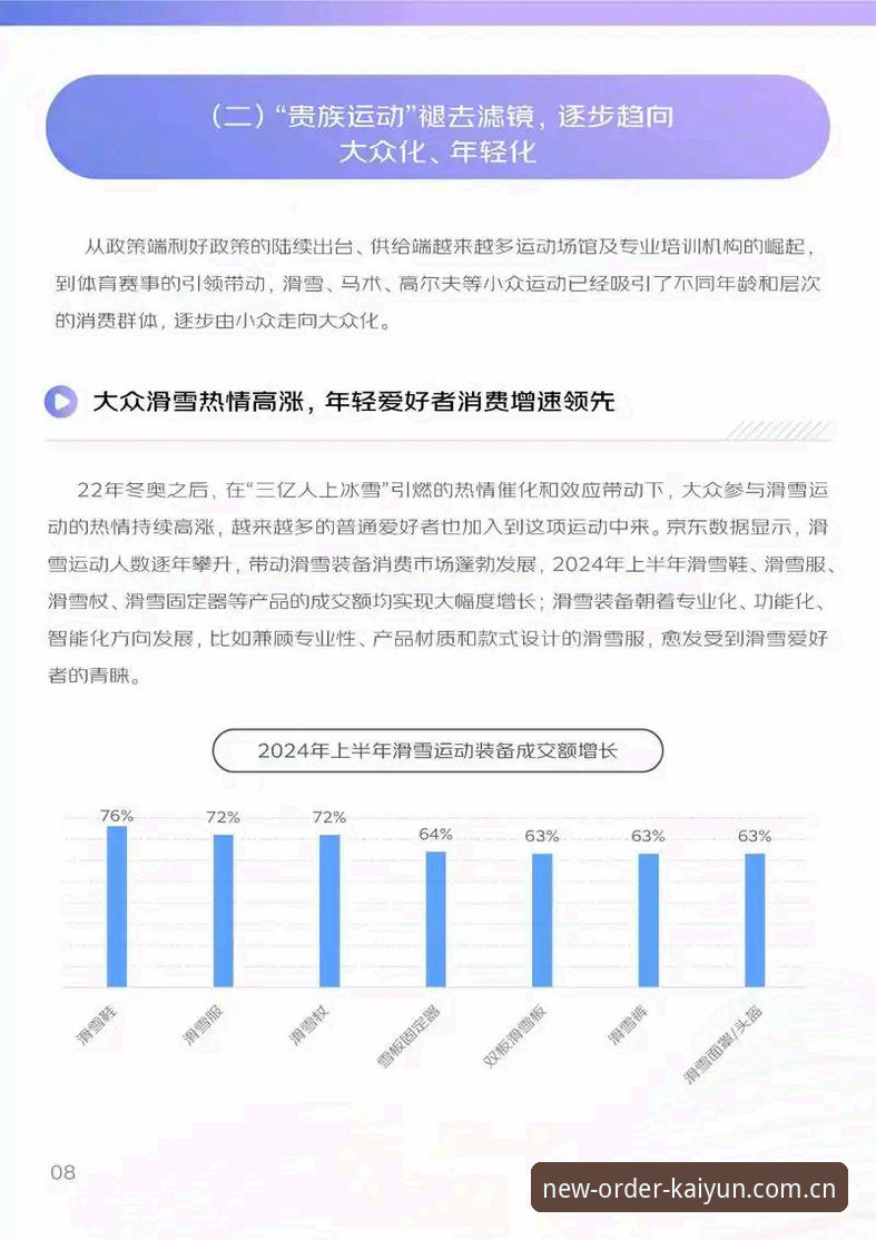 开云数据同步深度分析：2026新秩序启幕如何重塑冬季赛事数据体验？
